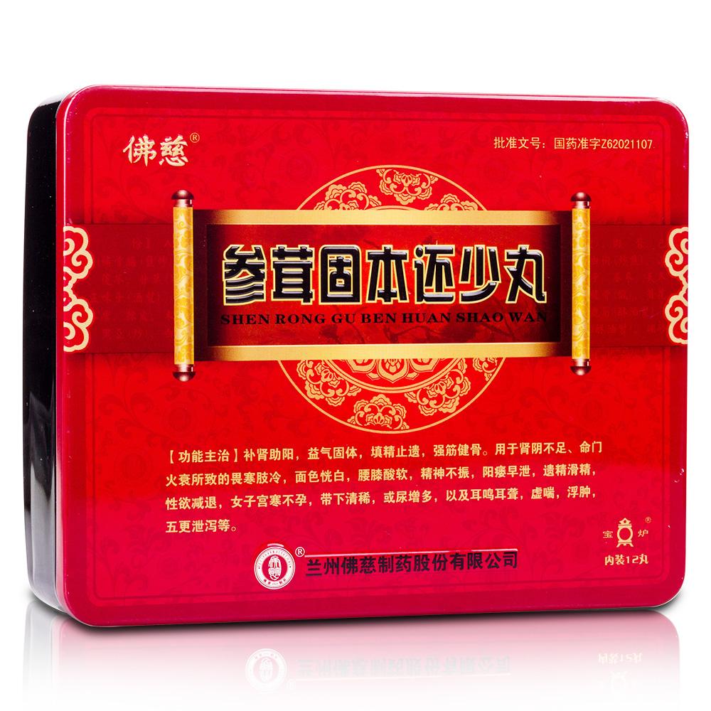 【佛慈】参茸固本还少丸价格¥109.60，购买药店 北京美信康年大药房，使用说明