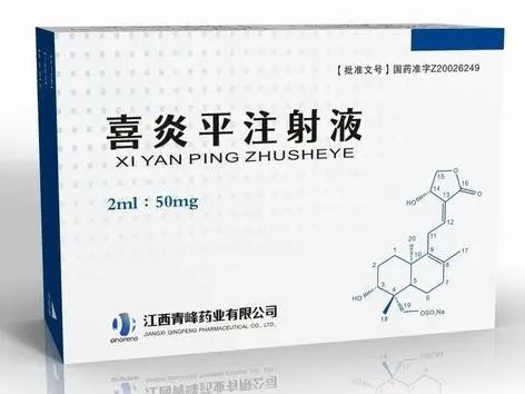 喜炎平注射液价格¥13.50元/支，购买药店 北京美信康年大药房，使用说明书 清