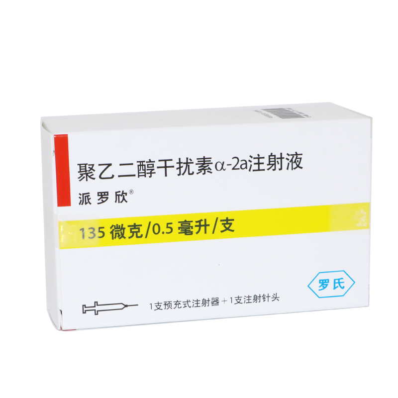 【派罗欣】聚乙二醇干扰素α-2a注射液价格¥796.00， 购买药店 北京美信康年大药