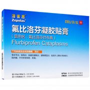 【泽普思】氟比洛芬巴布膏价格¥68.00,购买药店北京美信康年大药房,使用说明书 类风湿性关节炎、骨关节炎、强直性脊椎炎 【泽普思】氟比洛芬巴布膏价格¥68.00,购买药店北京美信康年大药房,使用说明书 类风湿性关节炎、骨关节炎、强直性脊椎炎